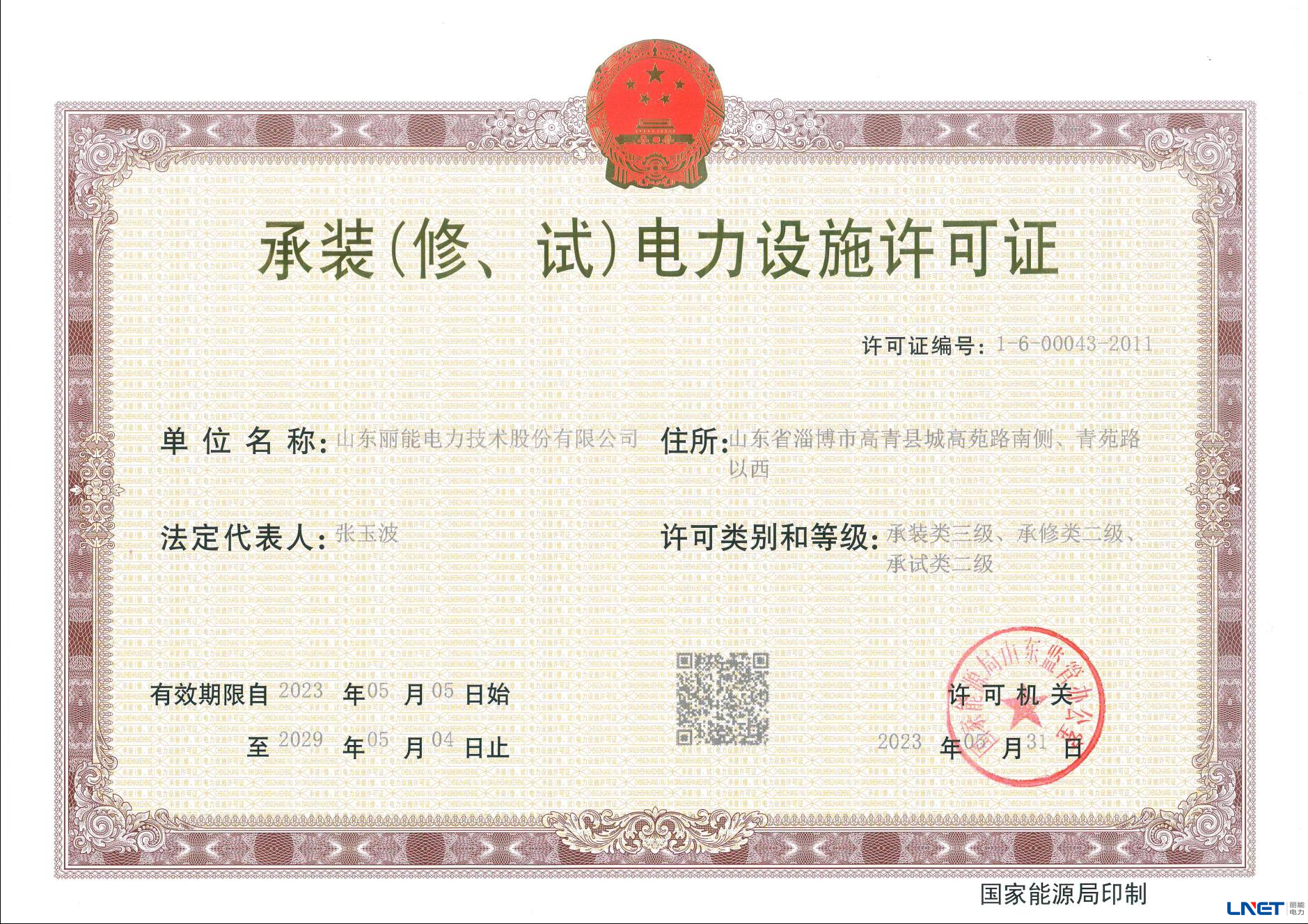 承装（修、试）电力设施