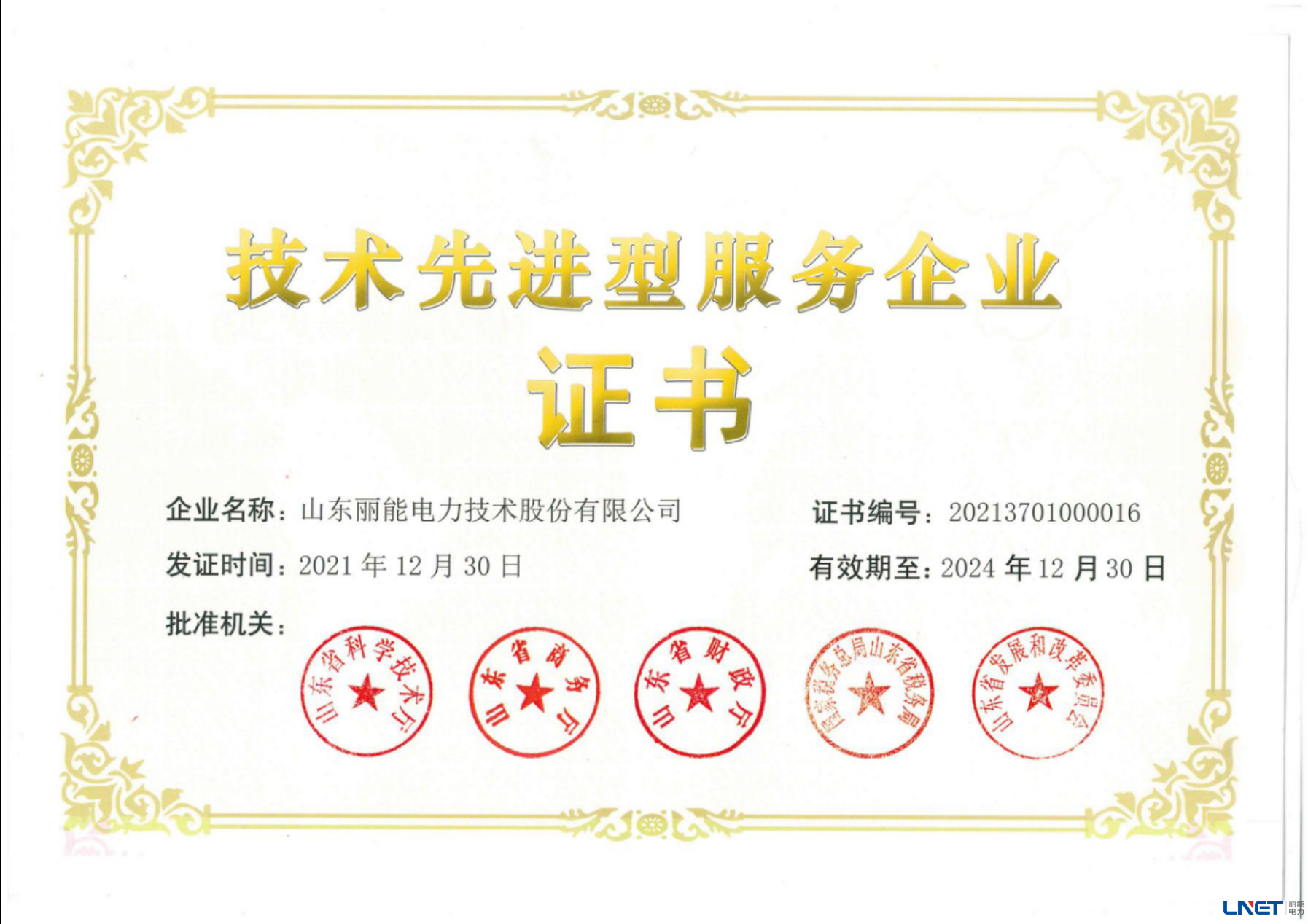 技术先进型服务企业