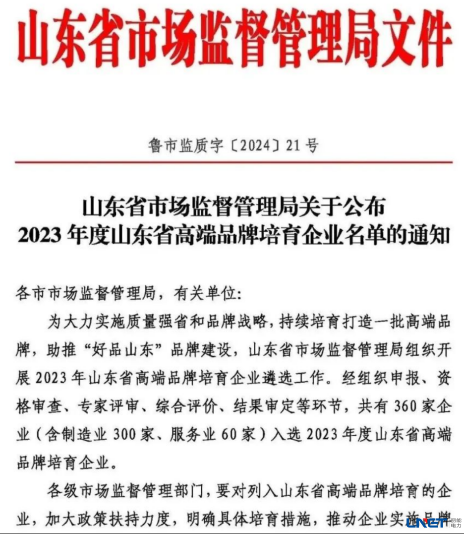 山东省高端品牌培养企业