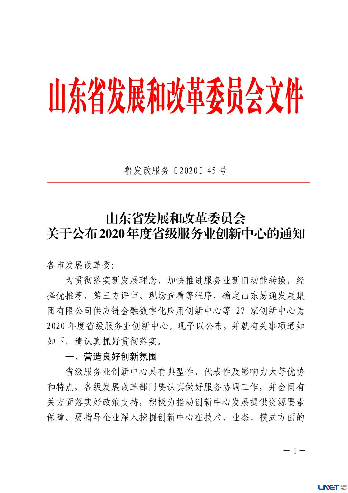 省级服务业创新中心